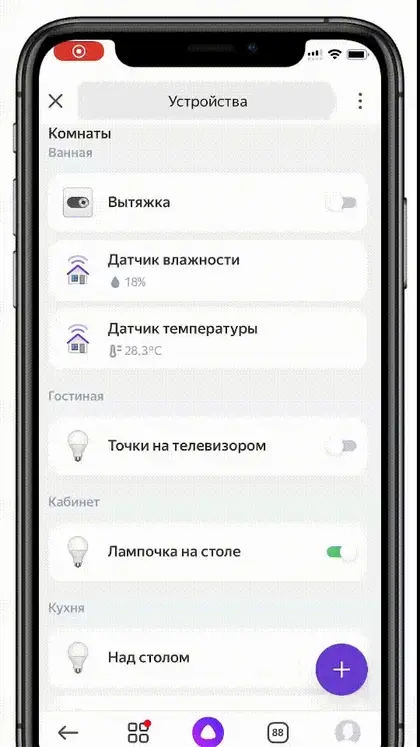 Экран приложения Яндекс Умный дом